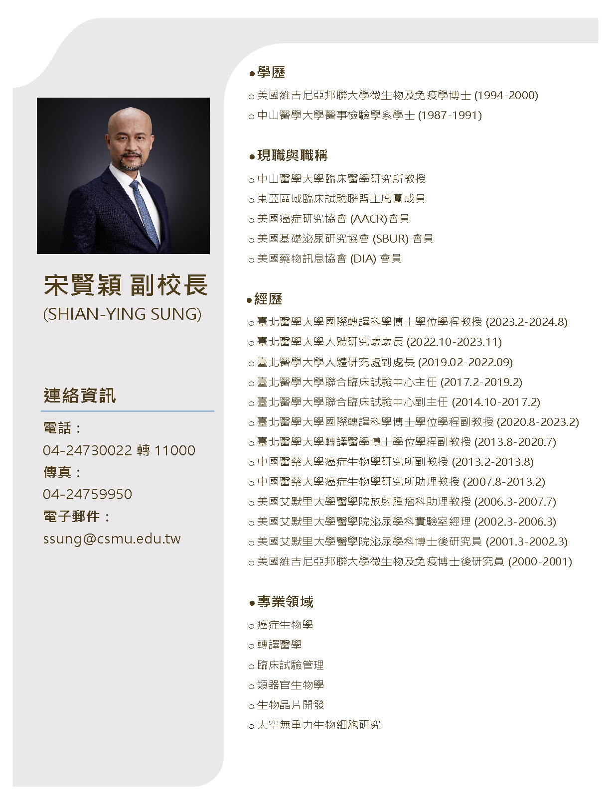 宋賢穎副校長CV