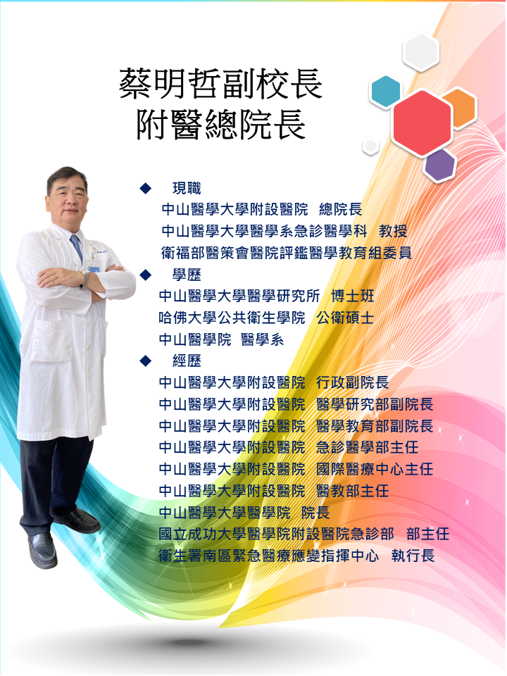 張基晟副校長CV