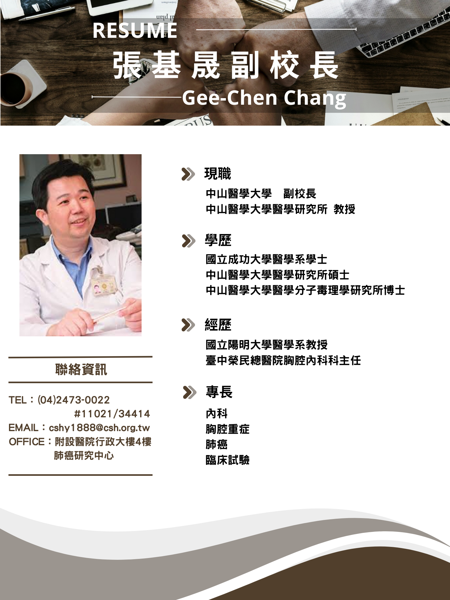 張基晟副校長CV