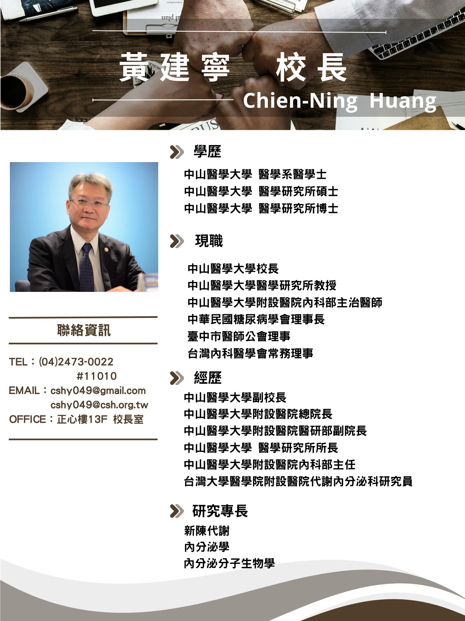 黃建寧校長中文簡歷