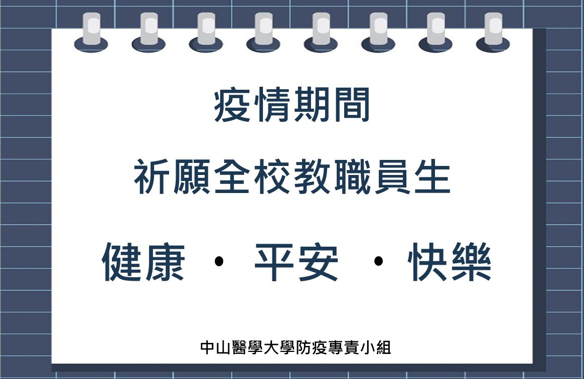校園防疫規定7