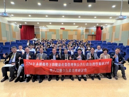 健康產業與公共治理研討會
