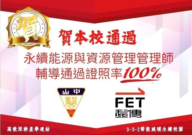 ISO 50001 能源管理師證照