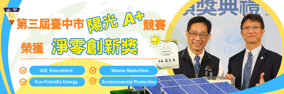 參加2024年臺中市陽光A+競賽