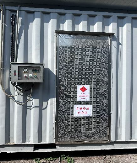 有機廢液貯放區
