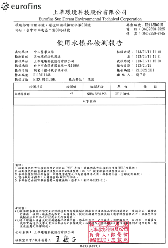 飲用水樣品檢測報告-4