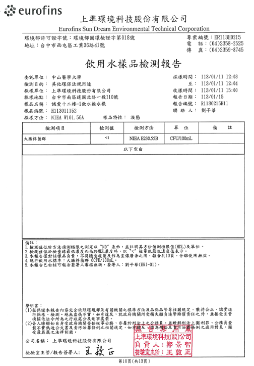 飲用水樣品檢測報告-10