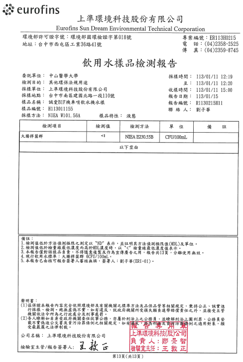 飲用水樣品檢測報告-13