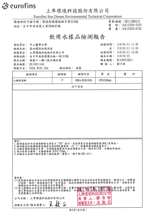 飲用水樣品檢測報告-2