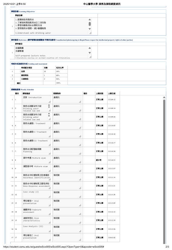 學校開課資料-2