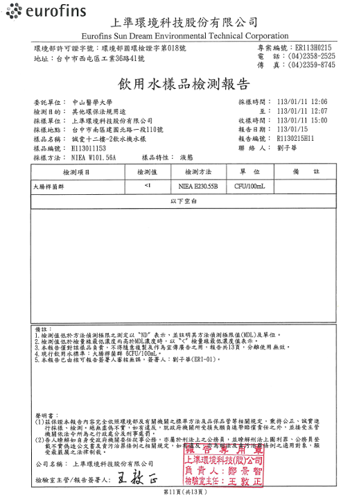 飲用水樣品檢測報告-11