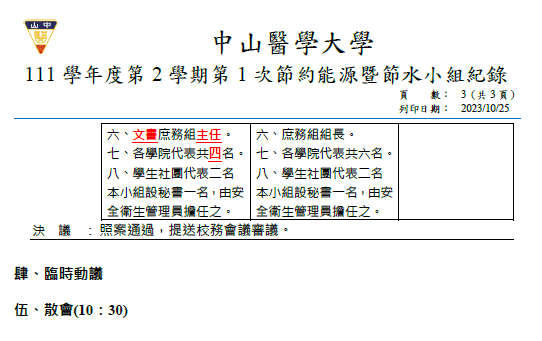 節約能源暨節水小組會議-3