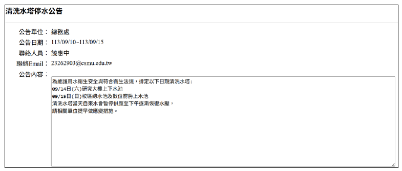 2024 年第二次公告