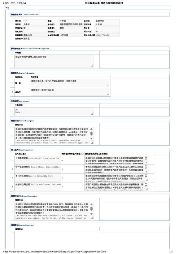 學校開課資料-7