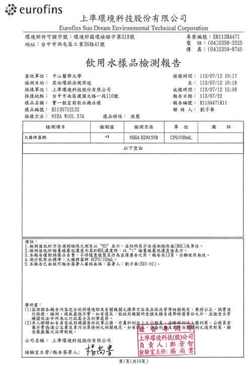 飲用水樣品檢測報告-27