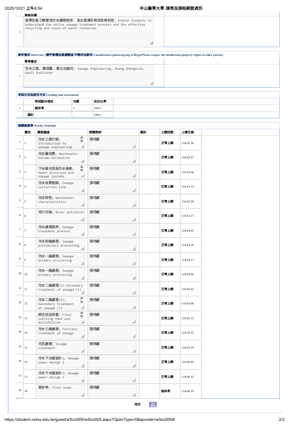 學校開課資料-11