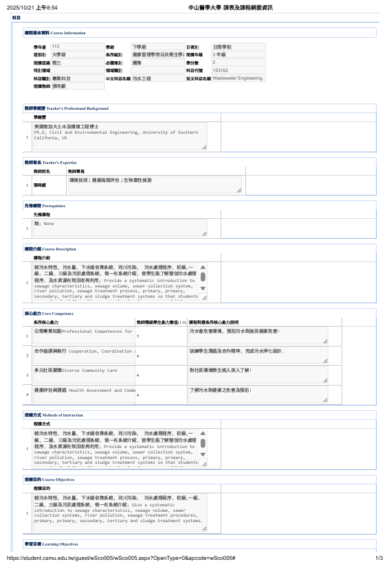 學校開課資料-10