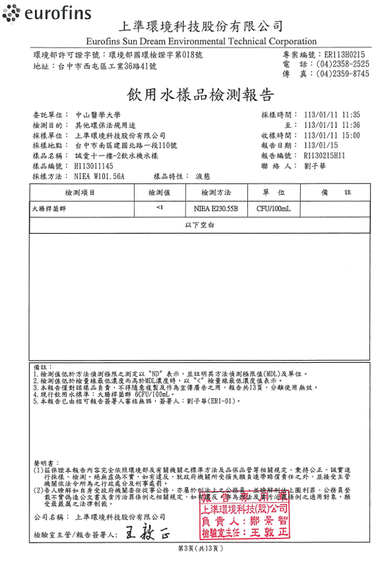 飲用水樣品檢測報告-3