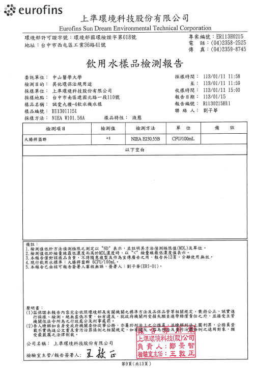 飲用水樣品檢測報告-9