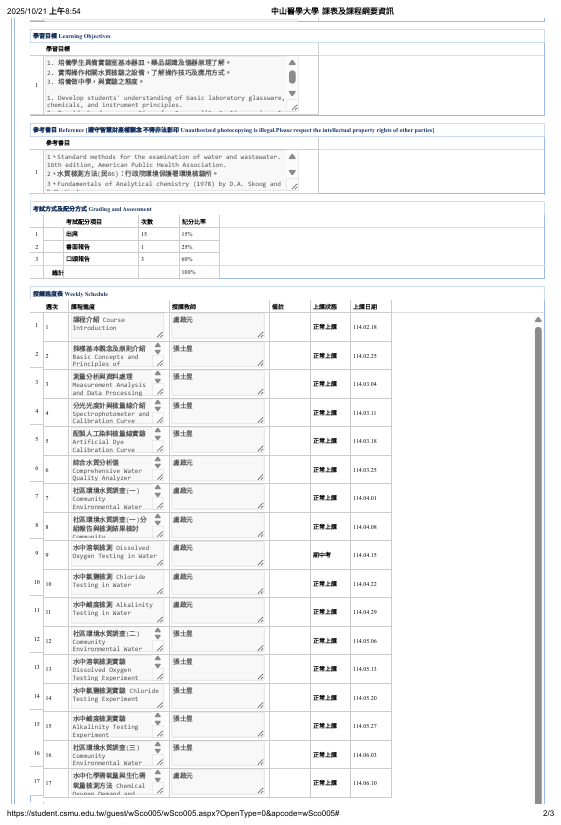 學校開課資料-8