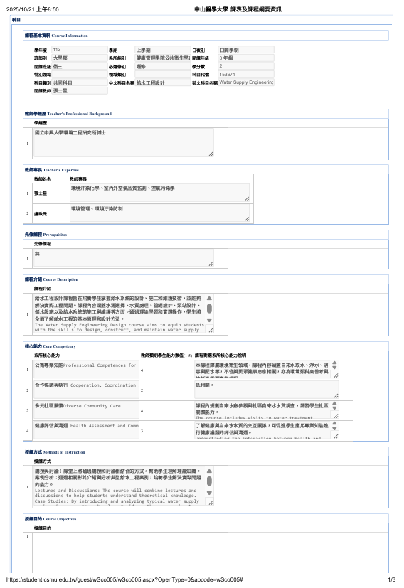 學校開課資料-4