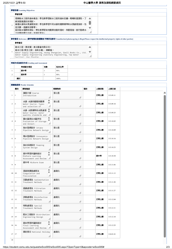 學校開課資料-5