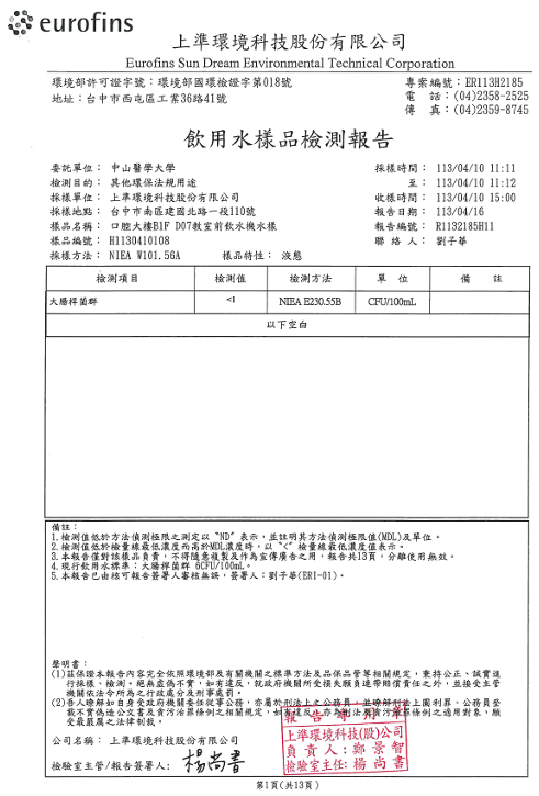 飲用水樣品檢測報告-14