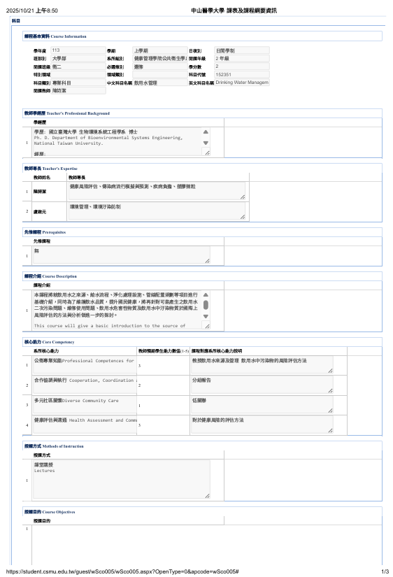 學校開課資料-1