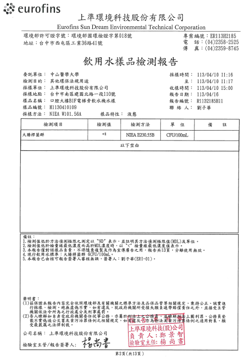 飲用水樣品檢測報告-15