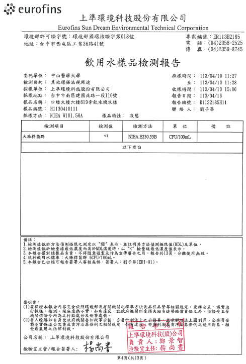 飲用水樣品檢測報告-17