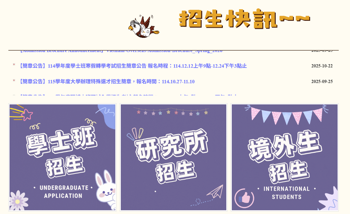 招生快訊