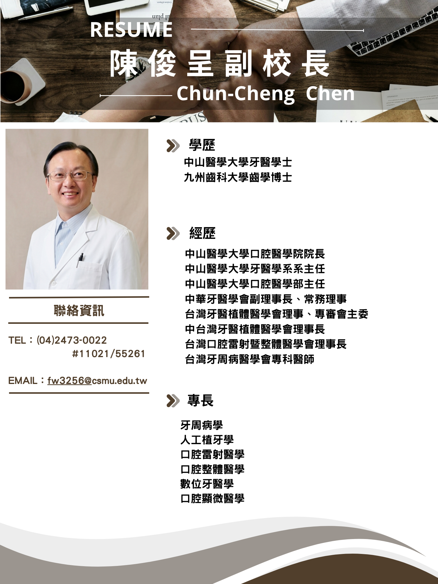 陳俊呈 副校長