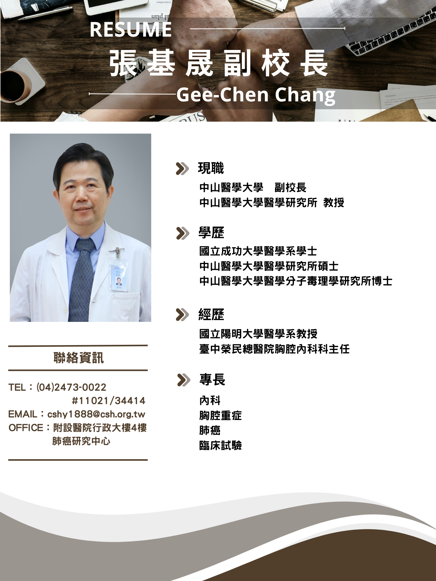 張基晟 副校長