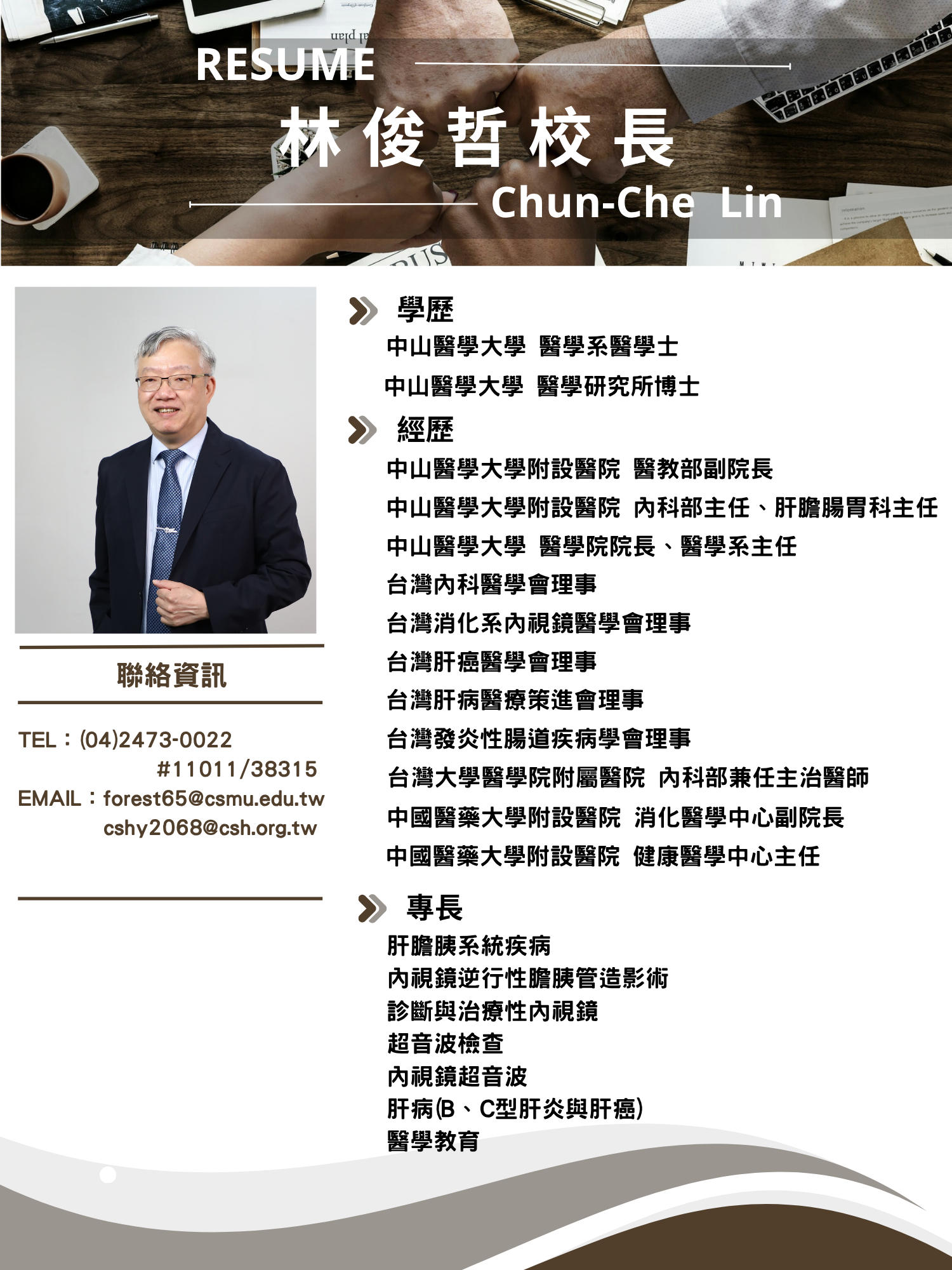 林俊哲校長