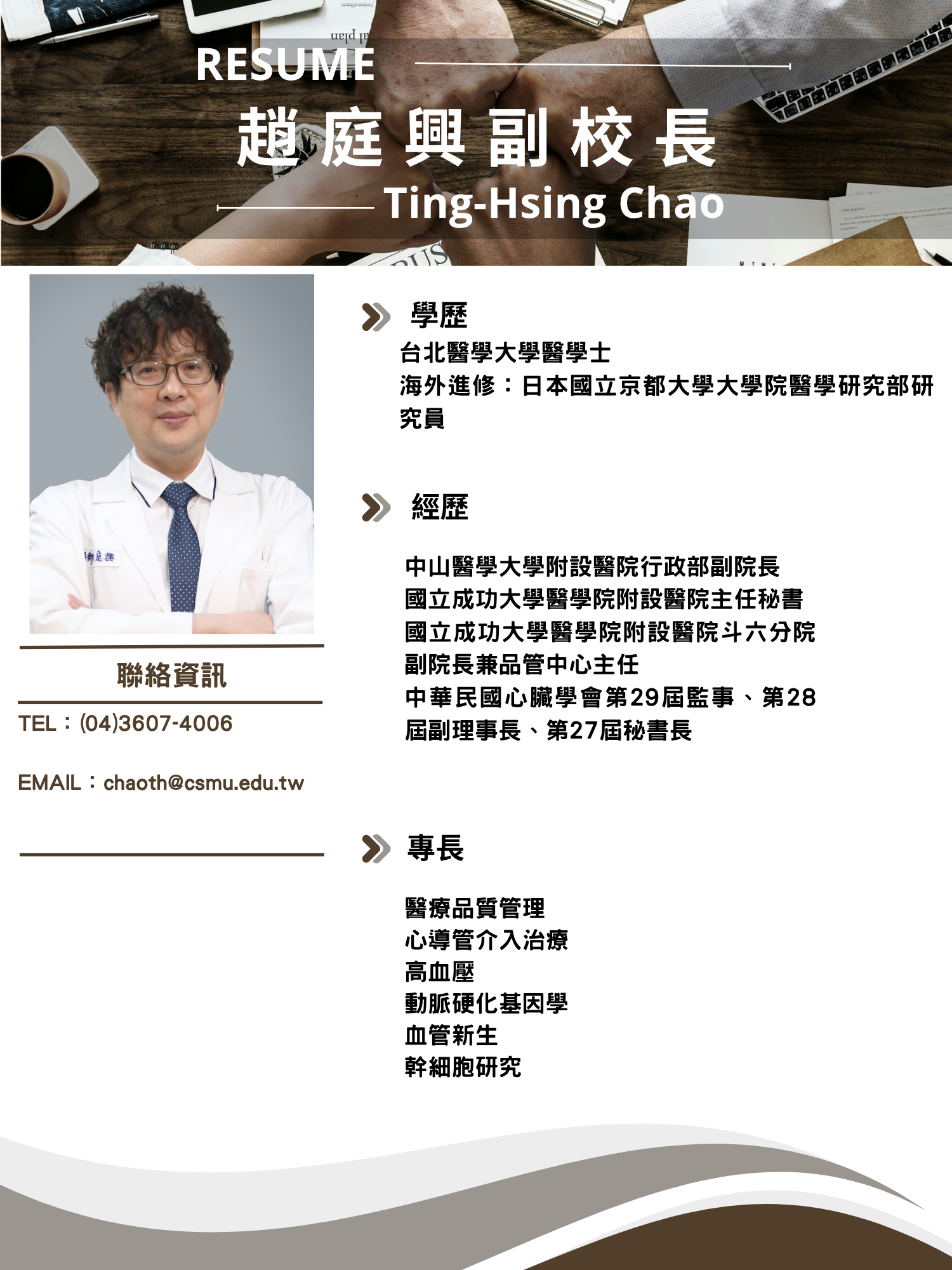 趙庭興副校長