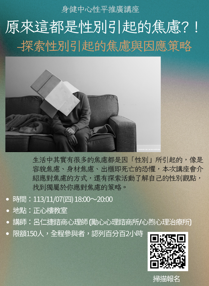 原來這都是性別引起的焦慮