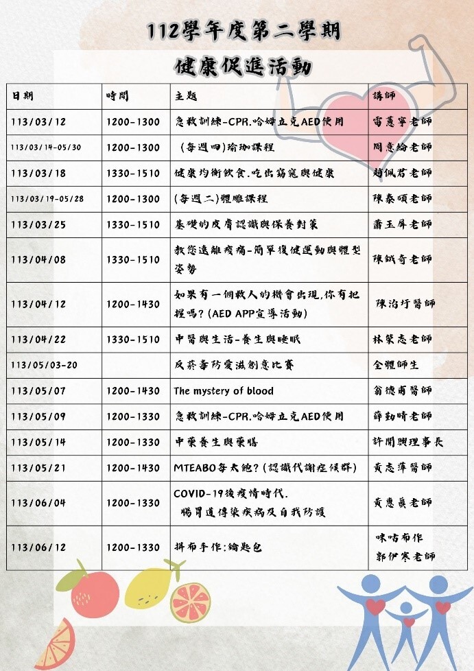 2024年健促活動一覽-2