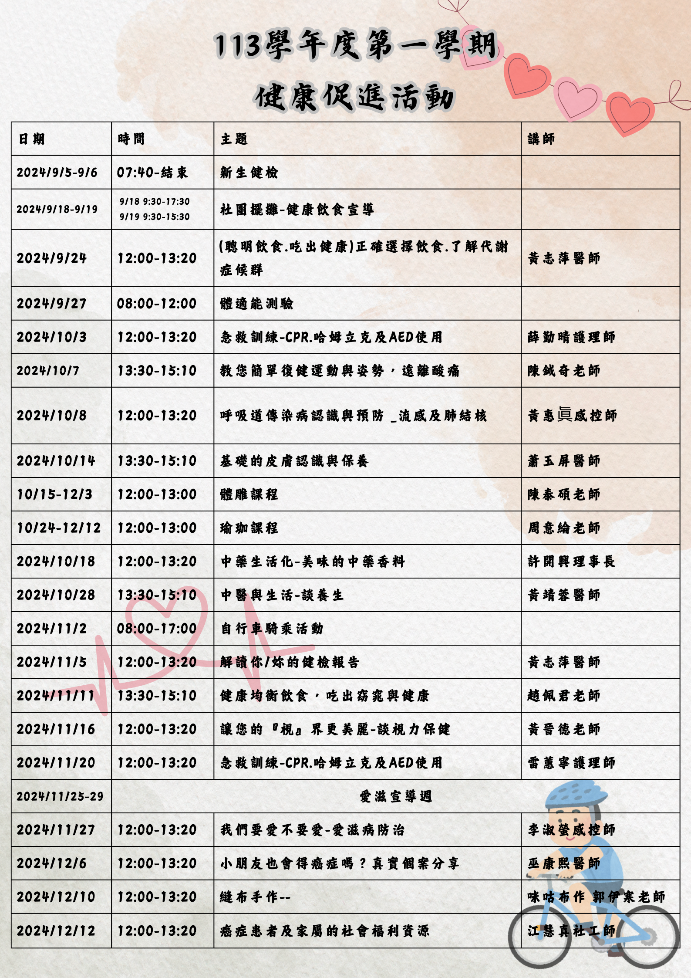 2024年健促活動一覽-1