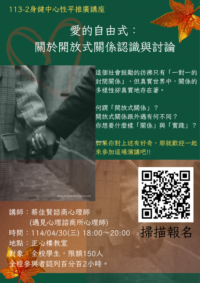 愛的自由式:關於開放式關係認識與討論