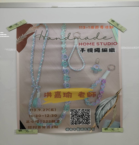 辦理「反菸毒週」手做DIY活動