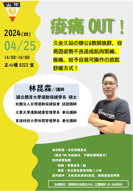 「痠痛OUT!」講座