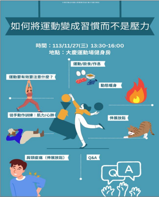 「如何讓運動變成習慣而不是壓力」講座