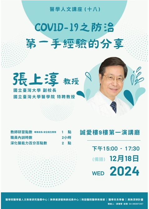 「對抗超級細菌大作戰」講座