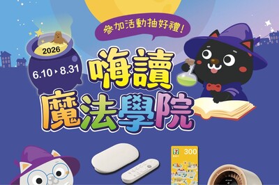 【嗨讀魔法學院】開啟GoogleTV～8/31圖片