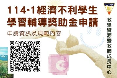 教育部附錄一獎助申請-學習路上的最佳後盾圖片