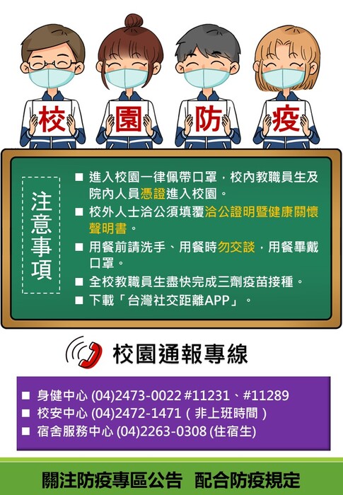 校園防疫注意事項圖片