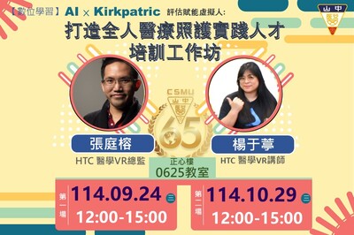 打造全人醫療照護實踐人才培訓工作坊圖片