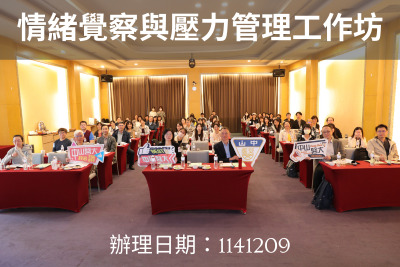 【活動成果】情緒覺察、醫心同行計畫：情緒覺察與壓力管理工作坊圖片
