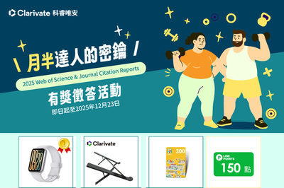 【月半達人的密鑰】WOSJCR有獎徵答～12/23圖片