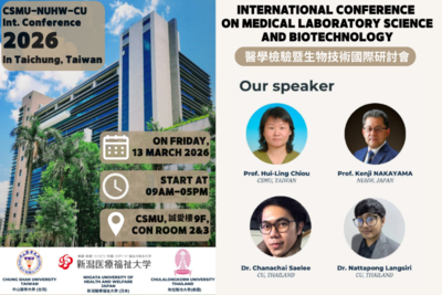 2026CSMU-NUHW-CU醫學檢驗暨生物技術國際研討會圖片